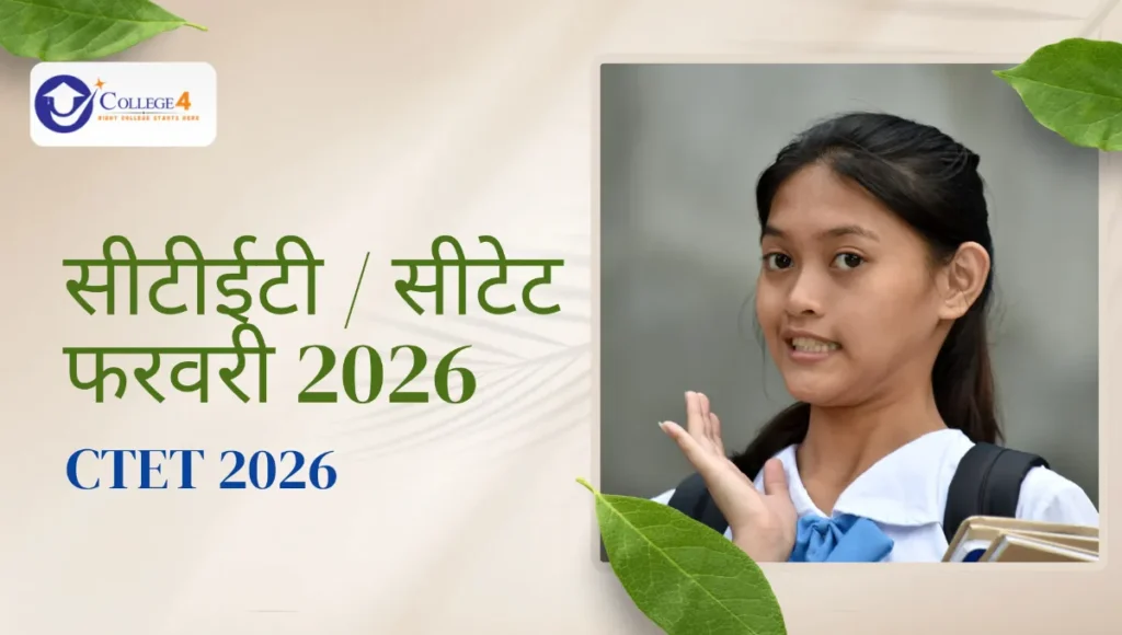 सीटीईटी / सीटेट · फरवरी 2026