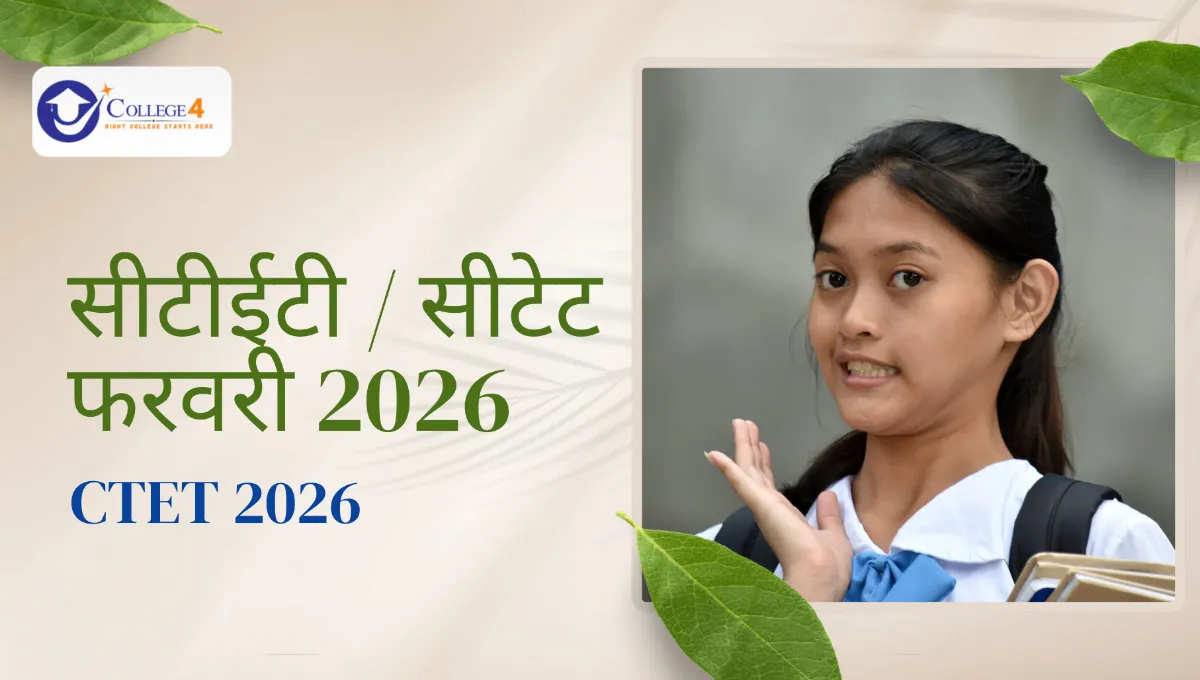 सीटीईटी / सीटेट · फरवरी 2026: एग्जाम डेट, नोटिफिकेशन, फॉर्म, सिलेबस, रिजल्ट